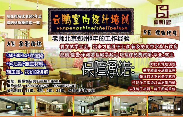 云鹏室内设计培训机构广告