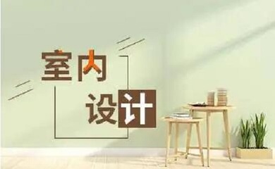 南京鼓楼区口碑好的室内设计培训学校是哪家