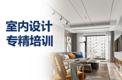 成都室内设计培训机构有哪些