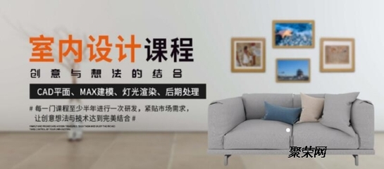 赤峰酷家乐培训 掌握CAD与3D室内设计的专业之路