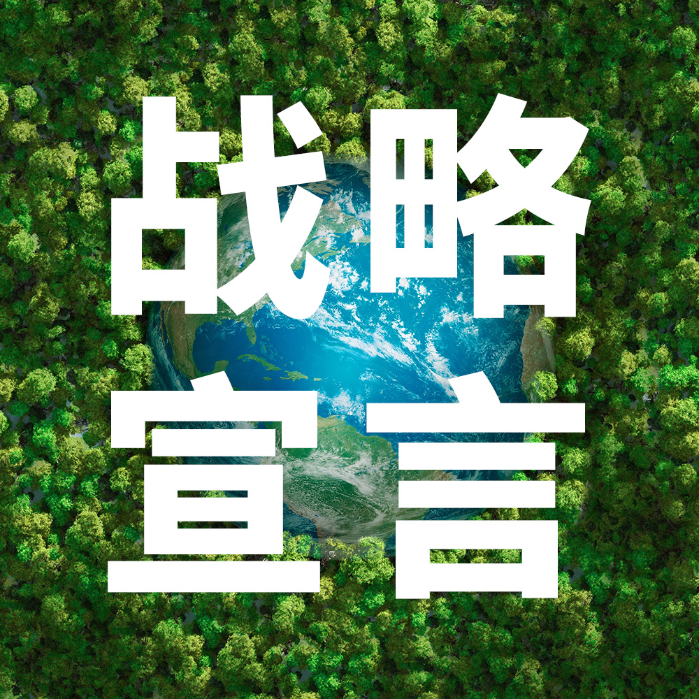 w66利来国际以绿色为笔，绘制低碳蓝图