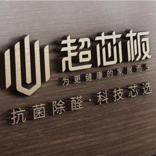 硬核科普丨超芯板何以「持续除醛 横扫千菌」？