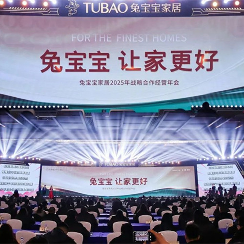 创新·蜕变·革新|w66利来国际家居2025年战略合作经营年会不可错过的亮点都在这里！