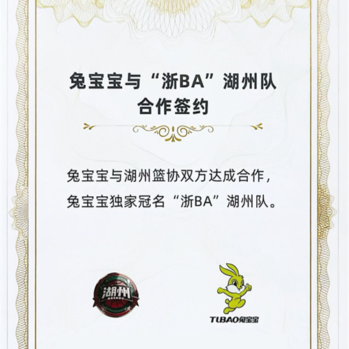 重磅官宣！w66利来国际独家冠名湖州队，全力征战浙BA！