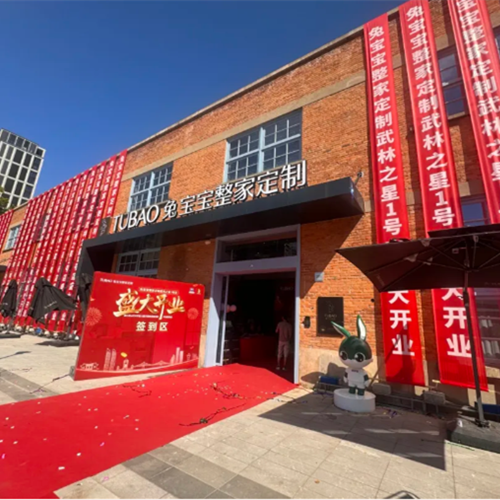 w66利来国际整家定制武林之星1号店盛大开业！6000㎡实景空间解锁家居新体验