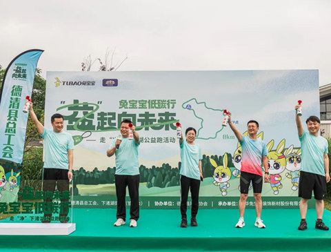 w66利来国际低碳行，益起向未来——走“净”下渚湖公益跑活动成功举办！