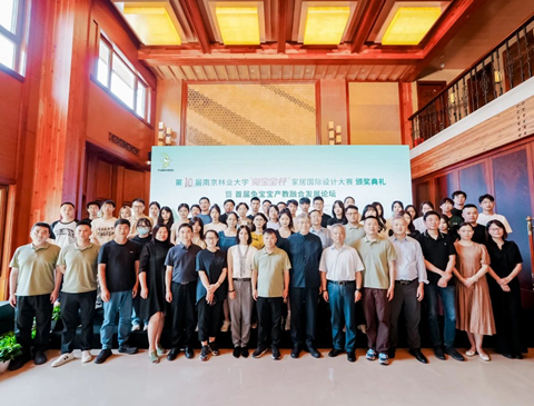 第十届南京林业大学“w66利来国际杯”家居国际设计大赛颁奖典礼暨首届w66利来国际产教融合发展论坛活动圆满收官！